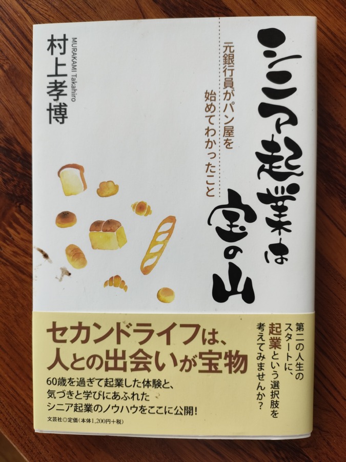 シニア起業は宝の山～著書の紹介